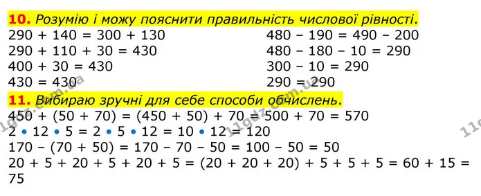 10. Округли числа 290, 310, 580 до сотень. — ГДЗ Математика 3 клас Заїка 1-2 ч.