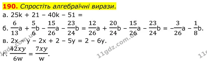 190. Спростіть алгебраїчні вирази. — ГДЗ Математика 6 клас Біос 1-2 ч.