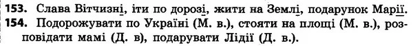 153-154 — ГДЗ Українська мова 4 класс Хорошковська, Воскресенська 2015