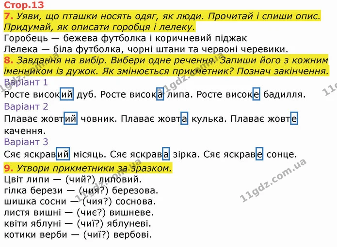 7. Уяви, що пташки носять одяг, як люди. Прочитай і спиши опис. Придумай, як описати горобця і лелеку. — ГДЗ Робочий зошит Українська мова та читання 3 клас Большакова