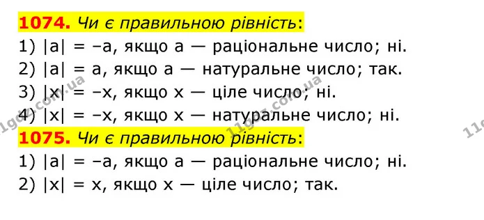 1074. Чи є правильною рівність: — ГДЗ Математика 6 клас Тарасенкова 2023 1-2 ч.