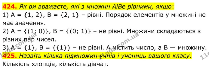 424. Як ви вважаєте, які з множин AiBe рівними, якщо: — ГДЗ Алгебра 8 клас Мерзляк