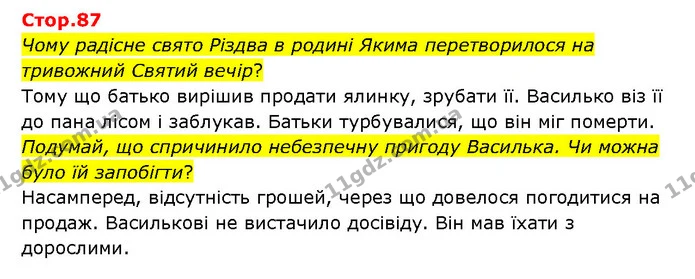 Стор. 87 — 1 — ГДЗ Українська література 6 клас Яценко — ГДЗ Українська література 6 клас Яценко