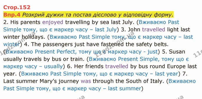 Стор. 152 — 4 — ГДЗ Англійська мова 6 клас Карпюк 2014 — ГДЗ Англійська мова 6 клас Карпюк 2014