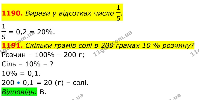 1190. Вирази у відсотках число 15. — ГДЗ Алгебра 7 клас Бевз