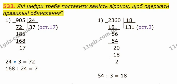 532. Які цифри треба поставити замість зірочок, щоб одержати правильні обчислення? — ГДЗ Математика 5 клас Тарасенкова 2022