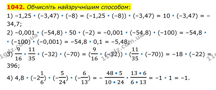1042. Обчисліть найзручнішим способом: — ГДЗ Математика 6 клас Мерзляк 2023 1-2 ч.