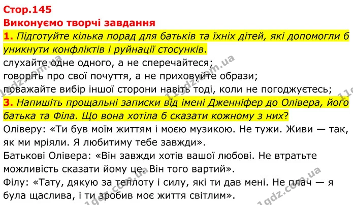 Стор. 145 — 1-3 — ГДЗ Зарубіжна література 8 клас Міляновська — ГДЗ Зарубіжна література 8 клас Міляновська