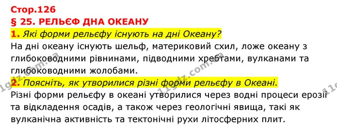 1. Які форми рельєфу існують на дні Океану? — ГДЗ Географія 6 клас Кобернік (2023)