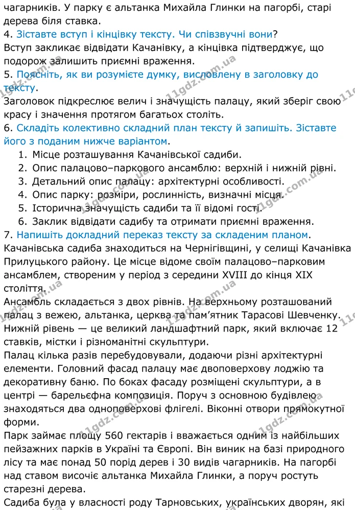 551. І. Прочитайте текст або послухайте з голосу вчителя / вчительки. Наведіть, покликаючись на текст, кілька цікавих фактів про… — ГДЗ Українська мова 8 клас Заболотний