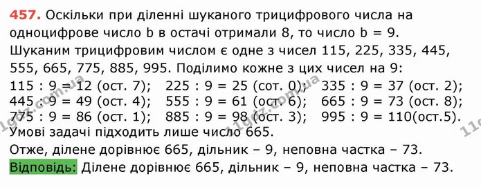 ГДЗ Математика 5 клас Тарасенкова — ГДЗ Математика 5 клас Тарасенкова