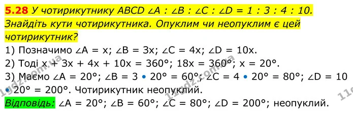 5.28 У чотирикутнику ABCD ∠A : ∠B : ∠C : ∠D = 1 : 3 : 4 : 10. Знайдіть кути чотирикутника. Опуклим чи неопуклим є цей чотирикутник? — ГДЗ Геометрія 8 клас Істер