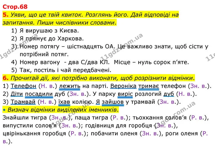 5. Уяви, що це твій квиток. Розглянь його. Дай відповіді на — ГДЗ Робочий зошит Українська мова 4 клас Большакова