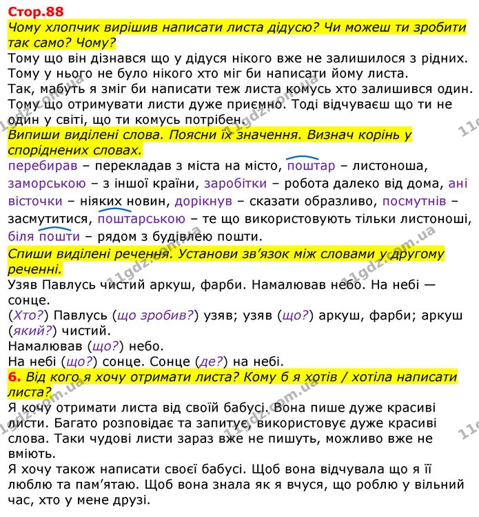 6. Від кого я хочу отримати листа? Кому б я хотів / хотіла написати листа? — ГДЗ Українська мова 2 клас Большакова 1 ч. - 2 ч.
