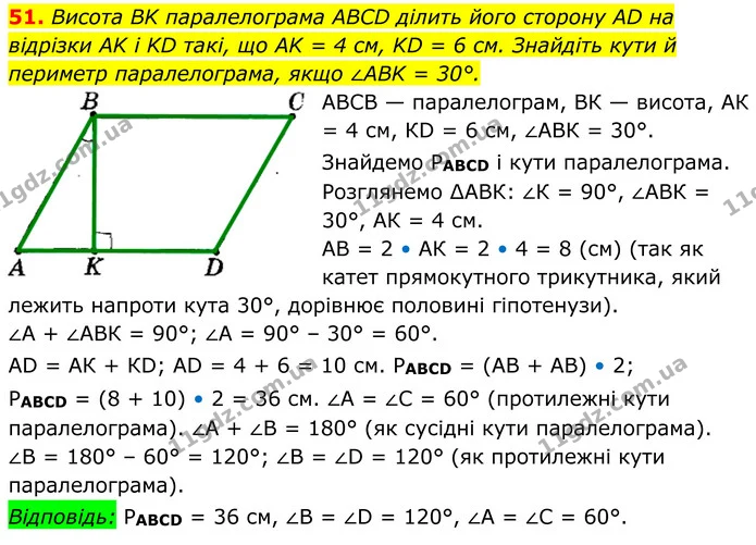 51. Висота BK паралелограма ABCD ділить його сторону AD на — ГДЗ Геометрія 8 клас Мерзляк