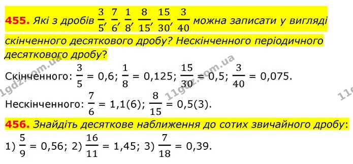 455. Які з дробів 35, 76, 18, 815, 1530, 340 можна записати у вигляді скінченного десяткового дробу? Нескінченного періодичного — ГДЗ Математика 6 клас Кравчук 2023
