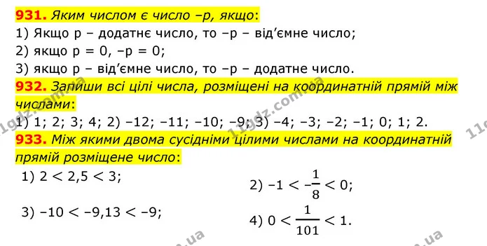 931. Яким числом є число –р, якщо: — ГДЗ Математика 6 клас Істер 2023 1-2 ч.