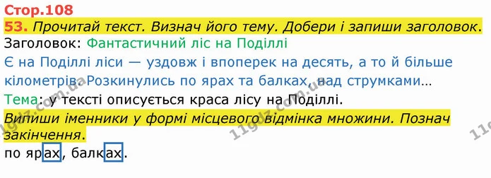 53. Прочитай текст. Визнач його тему. Добери і запиши заголовок. — ГДЗ Українська мова 4 клас Вашуленко 2021 (1 частина)