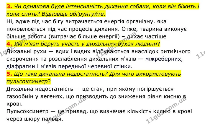 3. Чи однакова буде інтенсивність дихання собаки, коли він біжить і коли спить? Відповідь обґрунтуйте. — ГДЗ Пізнаємо природу 6 клас Мідак