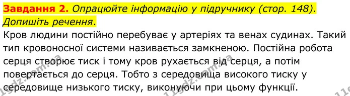 Стор. 72 — 2 — ГДЗ Робочий зошит біологія 8 клас Мирна — ГДЗ Робочий зошит біологія 8 клас Мирна