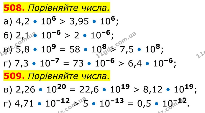 508. Порівняйте числа. — ГДЗ Алгебра 8 клас Бевз