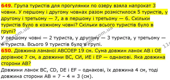 649. Група туристів для прогулянки по озеру взяла напрокат 3 човни. У першому і другому човнах разом розмістилося 5 туристів, у другому — ГДЗ Математика 3 клас Козак 1-2 ч.