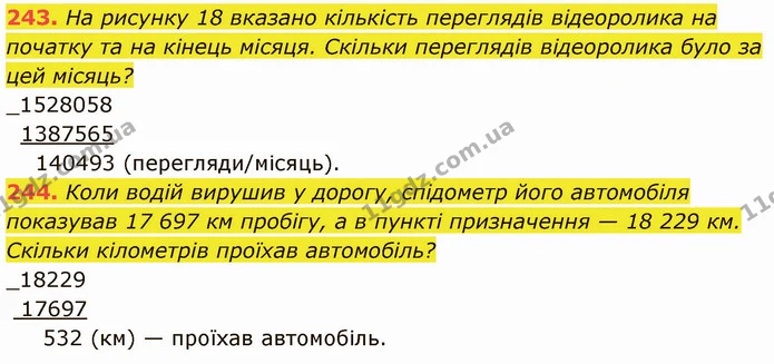 243. На рисунку 18 вказано кількість переглядів відеоролика на початку та на кінець місяця. Скільки переглядів відеоролика було за цей — ГДЗ Математика 5 клас Кравчук