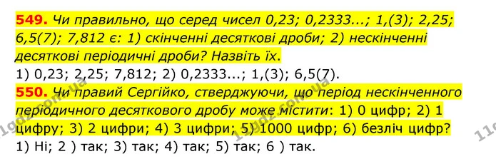 549. Чи правильно, що серед чисел 0,23; 0,2333...; 1,(3); 2,25; 6,5(7); 7,812 є: 1) скінченні десяткові дроби; 2) нескінченні десяткові — ГДЗ Математика 6 клас Тарасенкова 2023 1-2 ч.