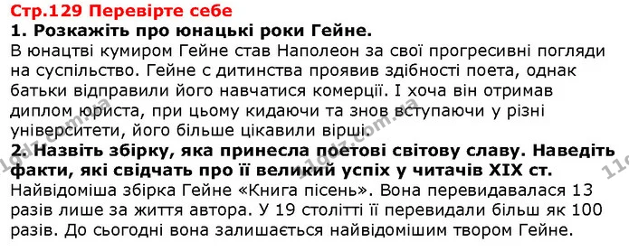 Стор. 129 — 1-2 — ГДЗ Зарубіжна література 5 клас Волощук — ГДЗ Зарубіжна література 5 клас Волощук
