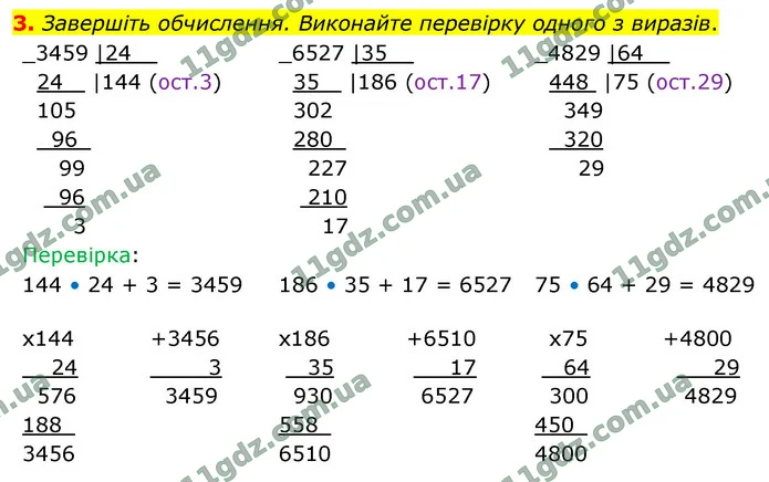 3. Завершіть обчислення. Виконайте перевірку одного з виразів. — ГДЗ Математика 4 клас Логачевська 1-2 ч. 2021