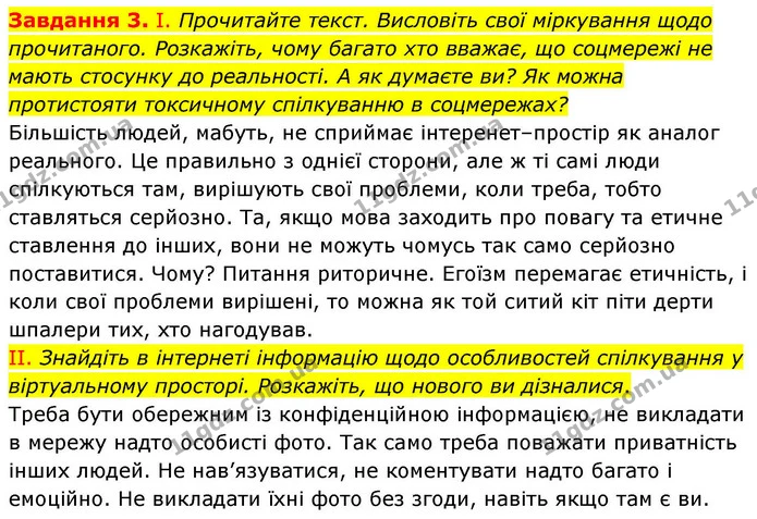 3 — ГДЗ зошит Українська мова 8 клас Заболотний