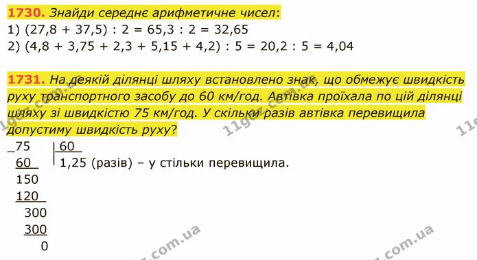 1730. Знайди середнє арифметичне чисел: — ГДЗ Математика 5 клас Істер 2022