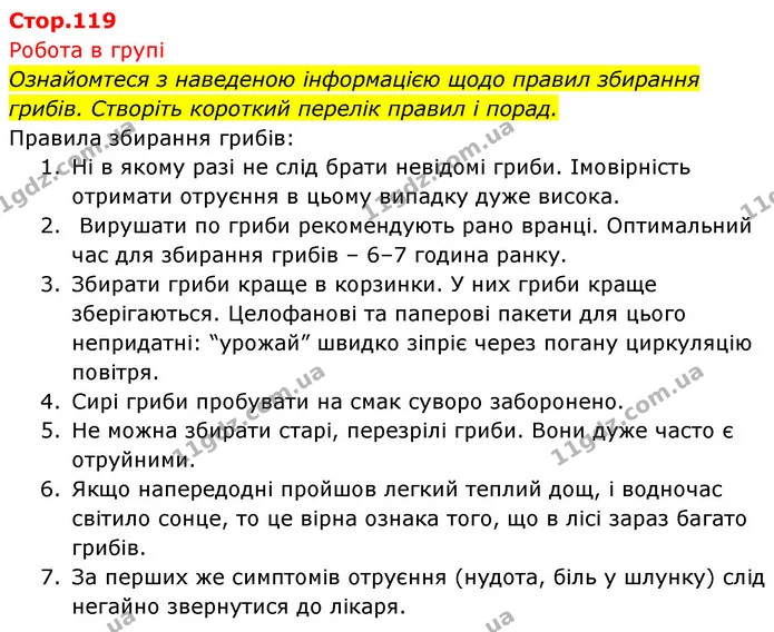 1. Яка особливість грибів–паразитів? Виконайте проєкт «Гриби — фітопатогени». — ГДЗ Біологія 7 клас Тагліна