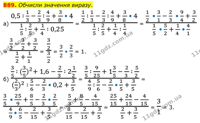889. Обчисли значення виразу. — ГДЗ Математика 6 клас Бевз 1-2 ч.