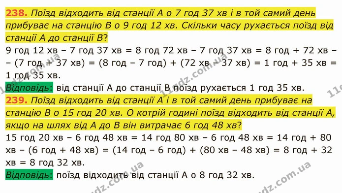 238. Поїзд відходить від станції A о 7 год 37 хв і в той самий день прибуває на станцію B о 9 год 12 хв. Скільки часу рухається поїзд — ГДЗ Математика 5 клас Мерзляк