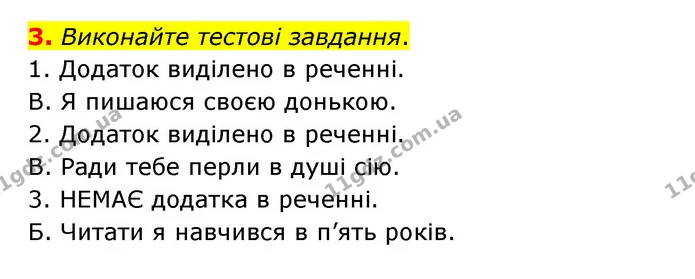 3. Виконайте тестові завдання. — ГДЗ Українська мова 8 клас Авраменко (поглиблений)
