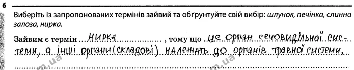 Стор. 33 — 6 — ГДЗ Робочий зошит Біологія 7 клас Задорожний — ГДЗ Робочий зошит Біологія 7 клас Задорожний