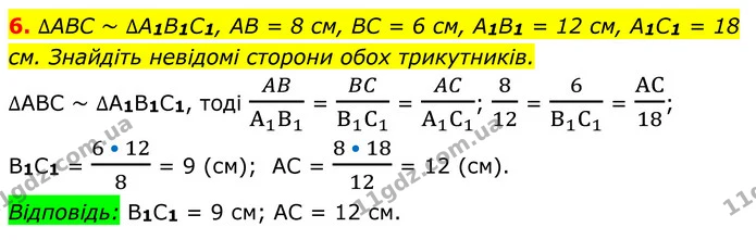 6 — ГДЗ Геометрія 8 клас Істер