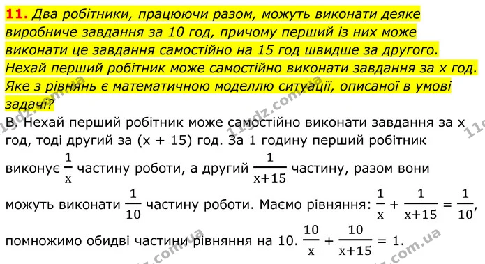 №6 (11) — ГДЗ Алгебра 8 клас Мерзляк — ГДЗ Алгебра 8 клас Мерзляк