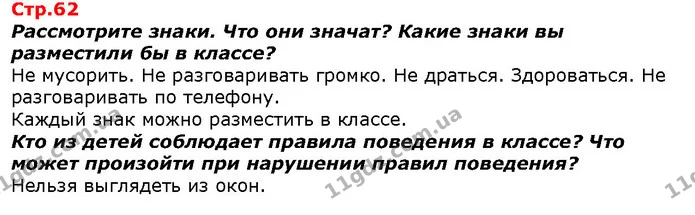Из каких материалов сделано предметы на фото? Что у них общего и чем они отличаются? На какие две группы их можно разделить? — ГДЗ Я исследую мир 1 класс Гильберг