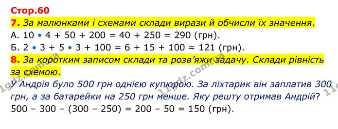 7. За малюнками і схемами склади вирази й обчисли їх значення. — ГДЗ Математика 3 клас Логачевська 1-2 ч.