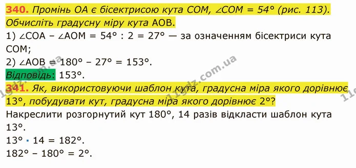340. Промінь OA є бісектрисою кута COM, ∠COM = 54° (рис. 113). Обчисліть градусну міру кута АОВ. — ГДЗ Математика 5 клас Мерзляк