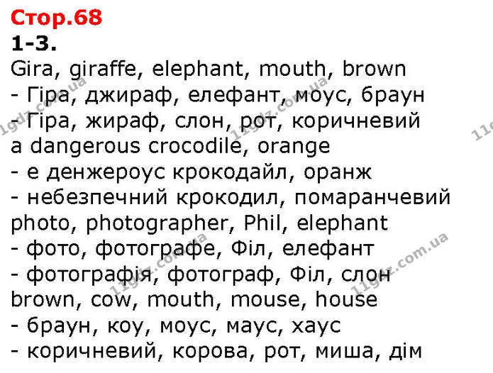 Стор. 68 — 1-3 — ГДЗ Англійська мова 2 клас Карпюк 2019 — ГДЗ Англійська мова 2 клас Карпюк 2019