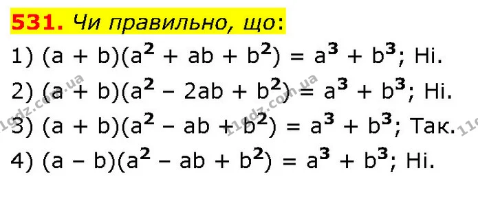531. Чи правильно, що: — ГДЗ Алгебра 7 клас Тарасенкова 2024
