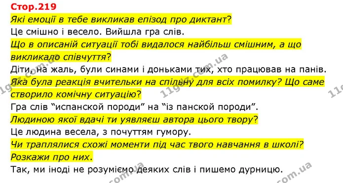 Стор. 219 — 1 — ГДЗ Українська література 6 клас Яценко — ГДЗ Українська література 6 клас Яценко