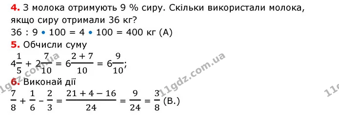 №2 (4-6) — ГДЗ Математика 6 клас Істер 2023 1-2 ч.