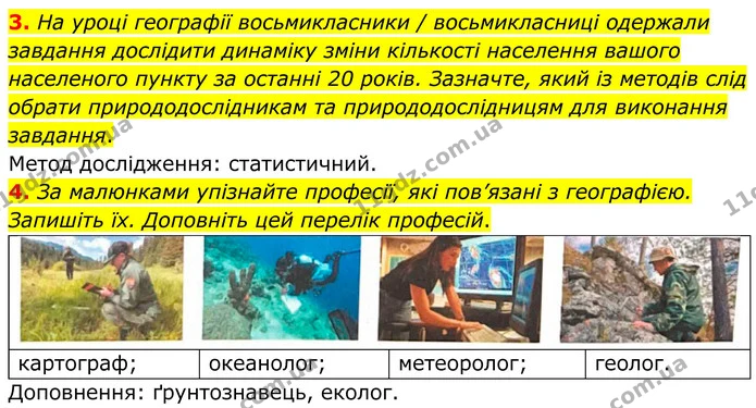 3. На уроці географії восьмикласники / восьмикласниці одержали завдання дослідити динаміку зміни кількості населення вашого населеного — ГДЗ Зошит практичні Географія 8 клас Гільберг