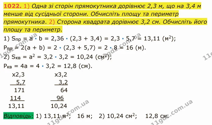 1022. 1) Одна зі сторін прямокутника дорівнює 2,3 м, що на 3,4 м менше від сусідньої сторони. Обчисліть площу та периметр прямокутника — ГДЗ Математика 5 клас Мерзляк