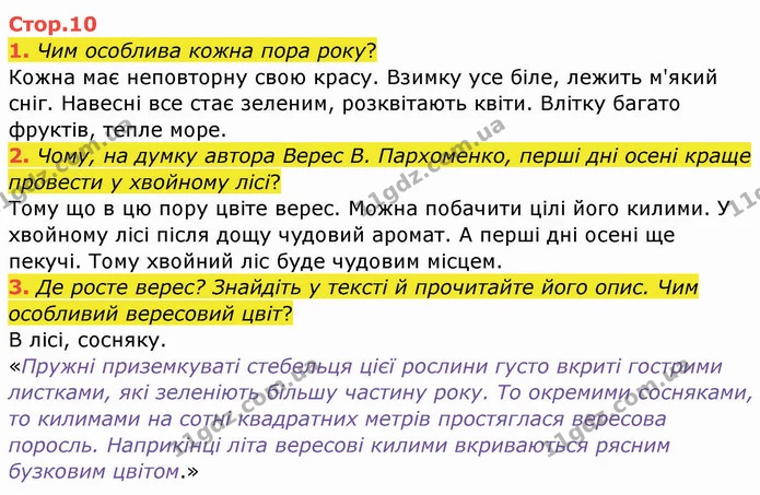 1. Чим особлива кожна пора року? — ГДЗ Українська мова та читання 4 клас Богданець-Білоскаленко