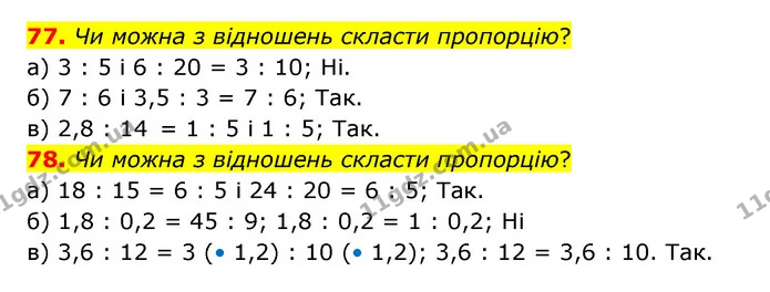 77. Чи можна з відношень скласти пропорцію? — ГДЗ Математика 6 клас Бевз 1-2 ч.